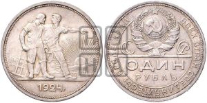 1 рубль 1924 года 