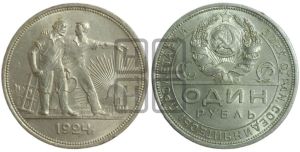 1 рубль 1924 года 