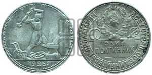 полтинник 1926 года 
