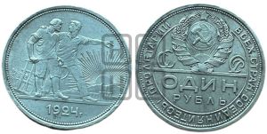 1 рубль 1924 года 