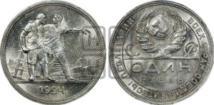 1 рубль 1924 года 