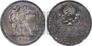 1 рубль 1924 года 