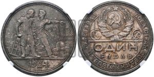 1 рубль 1924 года 
