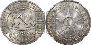 1 рубль 1922 года 
