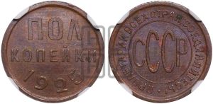 полкопейки 1925 года 