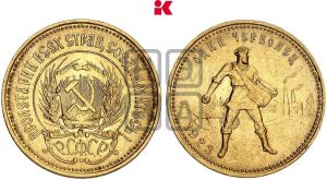 червонец 1923 года 
