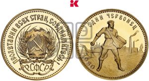 червонец 1980 года 