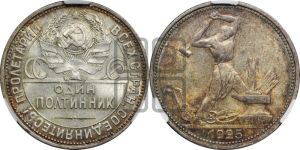 полтинник 1925 года 