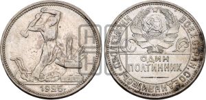 полтинник 1925 года 