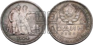1 рубль 1924 года 