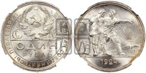 1 рубль 1924 года 