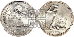 полтинник 1926 года 