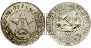 1 рубль 1922 года 