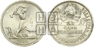 полтинник 1926 года 