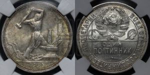 полтинник 1925 года 