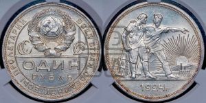 1 рубль 1924 года 