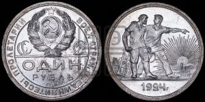 1 рубль 1924 года 