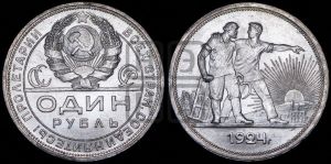 1 рубль 1924 года 