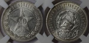 50 копеек 1922 года 