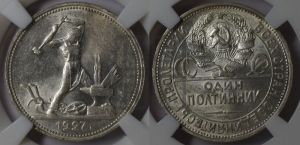 полтинник 1927 года 
