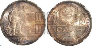 1 рубль 1924 года 