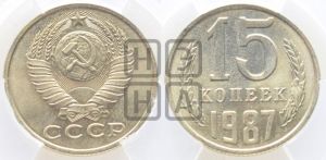 15 копеек 1987 года 
