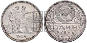 1 рубль 1924 года 