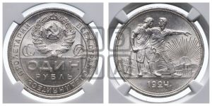 1 рубль 1924 года 