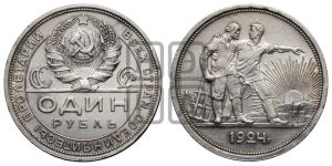 1 рубль 1924 года 