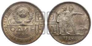 1 рубль 1924 года 