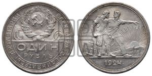 1 рубль 1924 года 
