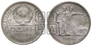 1 рубль 1924 года 