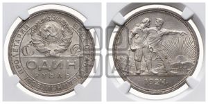 1 рубль 1924 года 