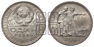 1 рубль 1924 года 