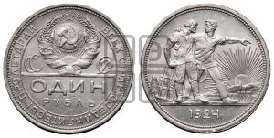 1 рубль 1924 года 