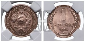 1 копейка 1924 года (серп в полюсе)
