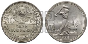 полтинник 1926 года 