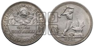 полтинник 1926 года 