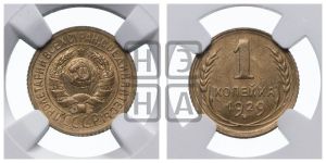 1 копейка 1929 года 