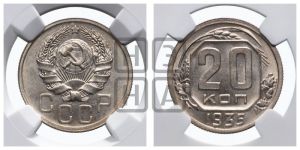 20 копеек 1935 года 