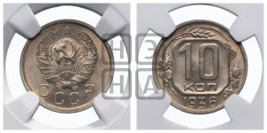 10 копеек 1936 года 
