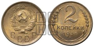 2 копейки 1936 года 
