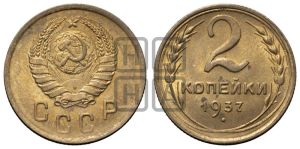 2 копейки 1937 года 