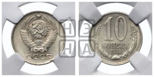 10 копеек 1958 года 