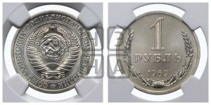 1 рубль 1969 года 