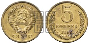 5 копеек 1969 года 