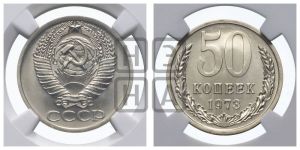 50 копеек 1973 года 