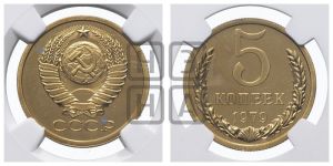 5 копеек 1979 года 