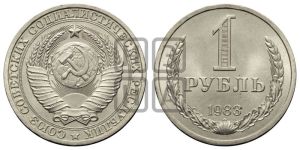 1 рубль 1983 года 