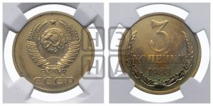 3 копейки 1983 года 